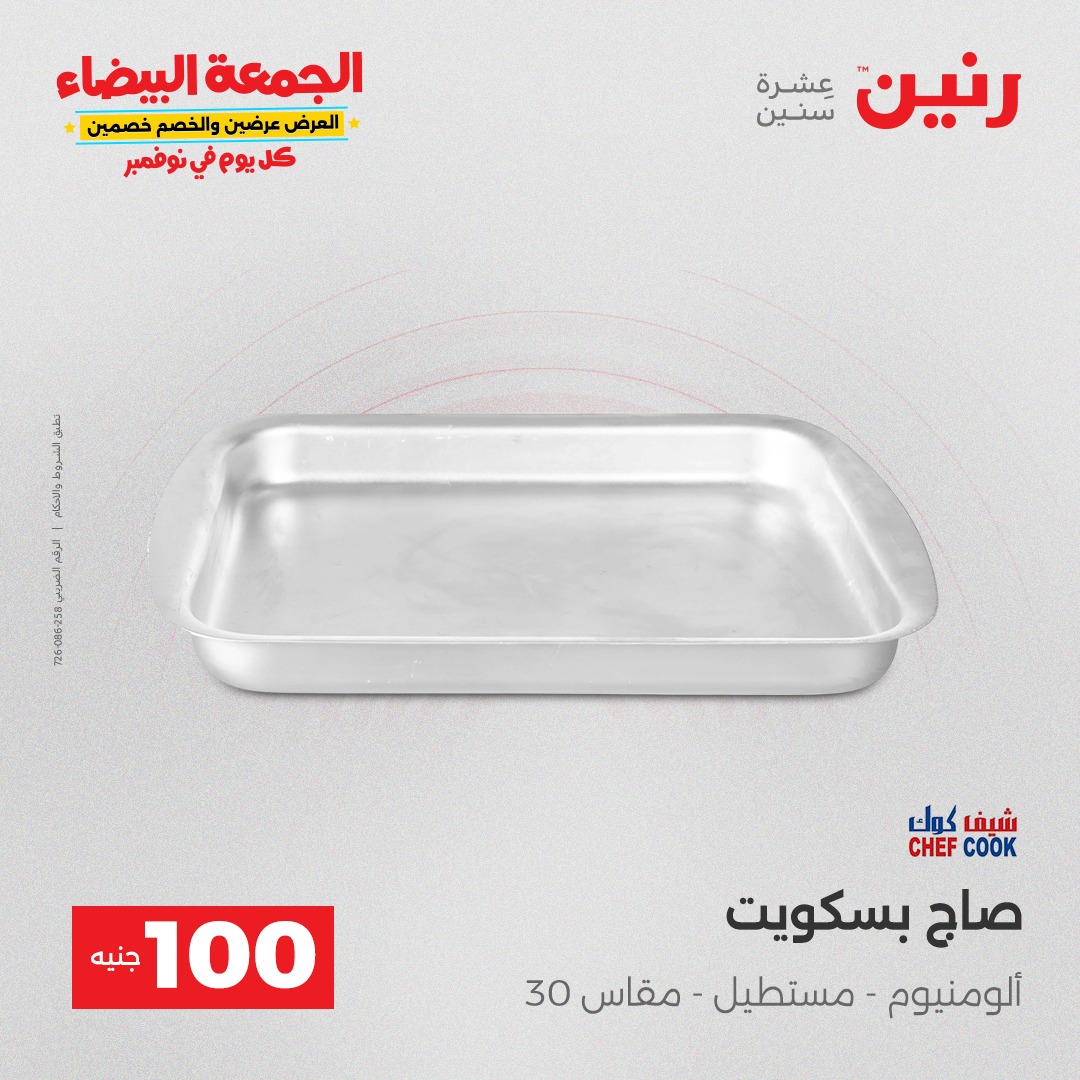 raneen offers from 9nov to 4nov 2025 عروض رنين من 9 نوفمبر حتى 4 نوفمبر 2025 صفحة رقم 13